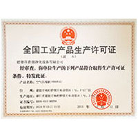 极品黑丝JK喷浆自慰全国工业产品生产许可证